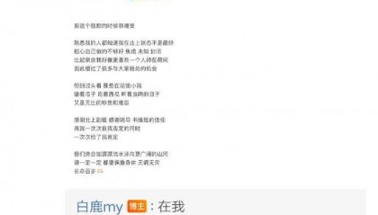 “连小学生都不会犯错的！”知名女星白鹿发文被吐槽，老板于正回应