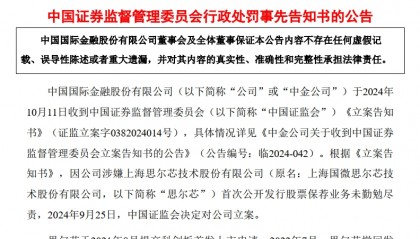 中金公司被证监会处罚！其保荐的知名芯片企业财务造假、欺诈发行，回应来了