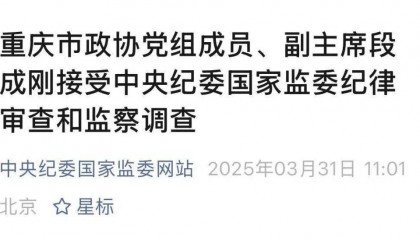 副部级老虎落马！老同事3天前刚被查