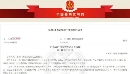 广州一女子为与前男友复合，花钱请人“作法” ，先后转账1.2万余元后发现被骗
