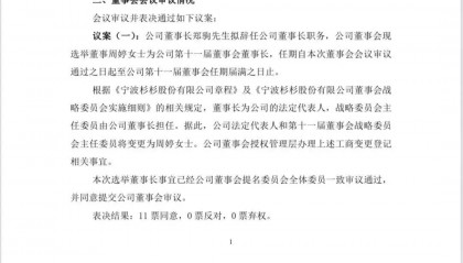 董事长突然换人！80后继母上任