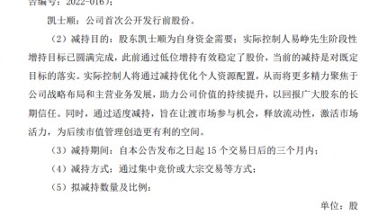 同花顺董事长拟减持68万股，称为了“让渡市场参与机会”，股民吵翻了