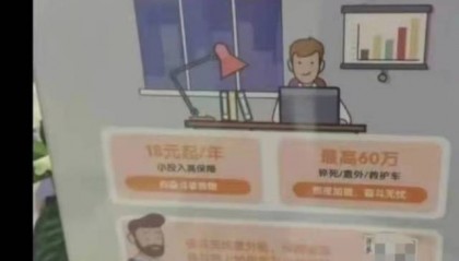 “996奋斗无忧险”，熬夜猝死最高获赔60万？平安回应