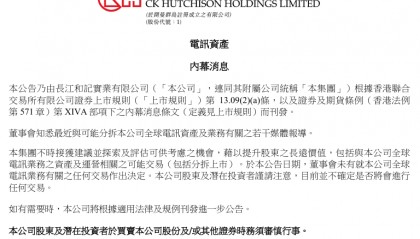 刚刚！长和发布公告！