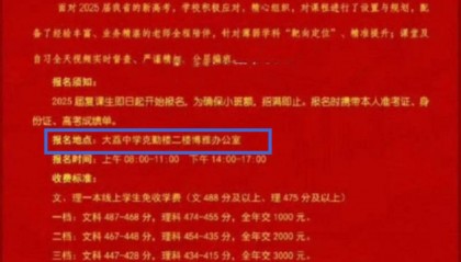 紫牛热点|复读学校隐身公办高中？教育局回应陕西大荔中学“校中校” 风波
