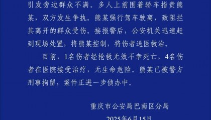 重庆一司机冲围堵致1死4伤 目击者称发生两次撞击