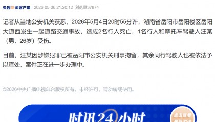 岳阳发生交通事故致2死2伤，摩托车驾驶人汪某（男，26岁）被刑拘，同行驾驶人被查处