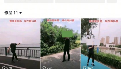 河北一落马副局长用“原公务员”身份发视频被指博眼球，涉事单位回应