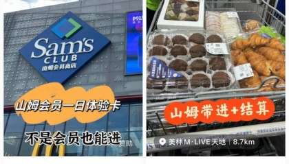 山姆突然被曝！网友热议！广州、深圳情况是……