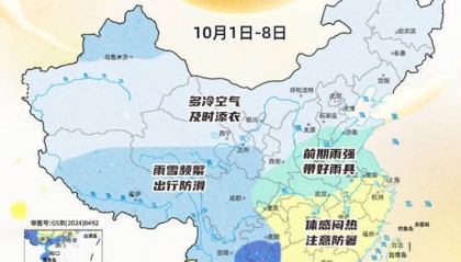 国庆中秋假期天气地图：北方大部宜出行 华西华南等地需防雨