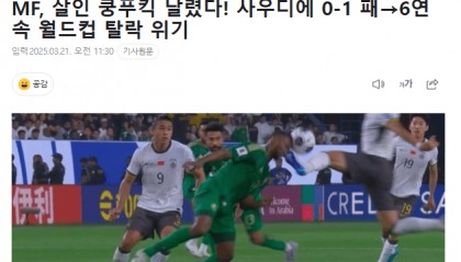 韩媒：林良铭致命飞腿 中国队距第六次无缘世界杯越来越近