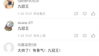 柯洁将个人介绍改为九冠王 韩媒：他遭遇赛外因素