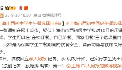 上海“臭肉”事件：国企将接手绿捷校园餐业务 有学校还学生用餐自由权