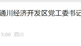 涉嫌严重违纪违法，王路长被查