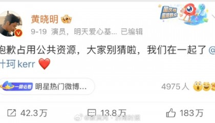 被曝分手？黄晓明未删与叶珂官宣微博