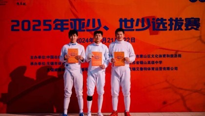 青岛运动员获得2025年击剑亚少、世少赛参赛资格