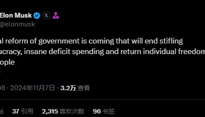 马斯克发声：美国政府的激进改革即将到来