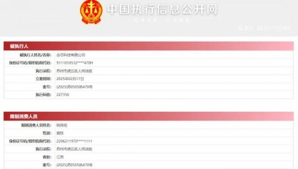 突发！苏州一知名芯片公司爆雷，老板失联！