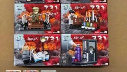 马上评｜“731毒气实验室”成玩具？莫拿历史痛点当卖点