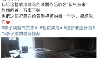 李子柒回归！时隔3年再次更新视频