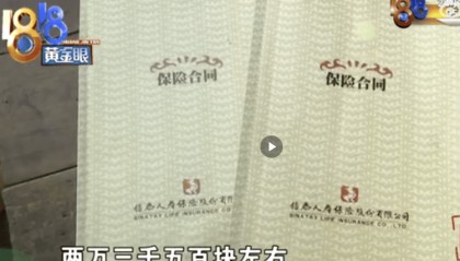 女子10年交了23万元保费，取钱还要等60年！保险公司：无营销员误导证据，难退全款