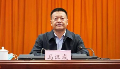 中央候补委员马汉成，跨省履新