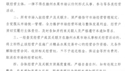 配偶、子女也不行，水果市场禁止经营户赴安徽滁州营业？浙江嘉兴回应