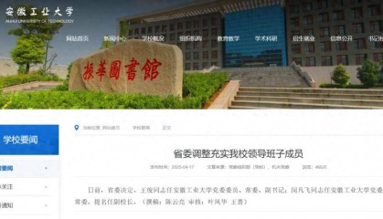 安徽省委决定！