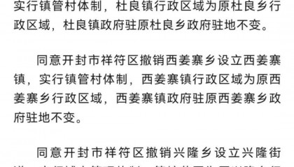 河南四地行政区划变更