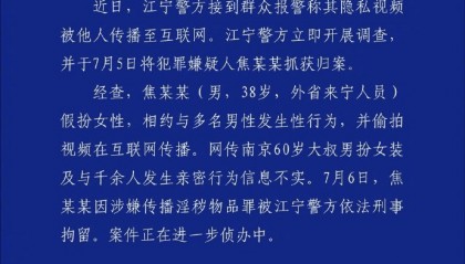 “南京红老头”事件“已核实237人身份”“11人HIV阳性”等不实！超1.4万条谣言被处置