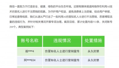 微信公告：永久封禁！