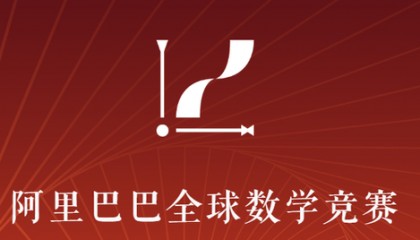 2024阿里数竞获奖名单公布，这位初中生才是真正的少年天才！