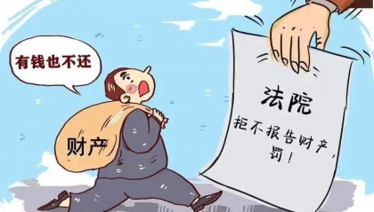 法院解封后迅速出售房产 成都一男子有钱也拒不履行生效判决获刑10个月