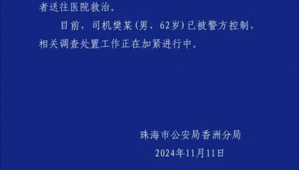 珠海体育中心发生撞人事件：事发跑道上，肇事司机逃逸被抓