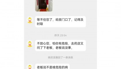 顾客深夜外卖买药，骑手致电无人接听，担心其出意外折返药店查功效，获5元打赏感谢