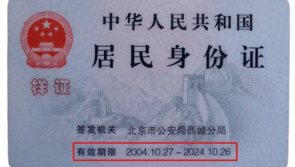 快拿出身份证看这里！北京将迎换发高峰——