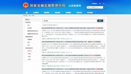 山西多家银行终止营业（涉吕梁）