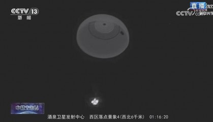 最后10公里，返回舱启动“空中刹车”