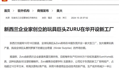 年产量将超3亿个！全球玩具巨头企业将在东莞开设新工厂