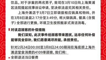 海底捞的瓜，两名小便男子赔偿金额或达百万...