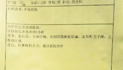 郑州一家长称13岁儿子遭同学要钱并围殴，警方介入