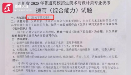 美术联考疑似泄题？有群消息考前通知：“认真画，明天考题...”