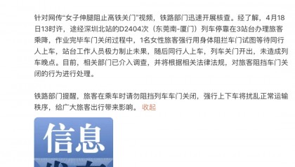 女子伸腿阻止高铁关门！官方通报来了