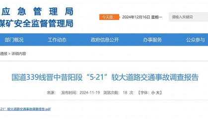 致4死1伤！国道339线晋中昔阳段5·21较大道路交通事故原因查明