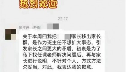 甘肃一家长质疑布置作业太晚被班主任踢出群，涉事老师道歉