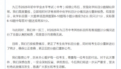 中考化学2分选择题只计1分，九江市教育局更正并致歉