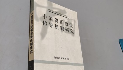 货币政策传导(货币政策传导四大途径)