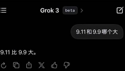 9.11比9.9大？马斯克声称“天下最聪明”的Grok3“翻车了”