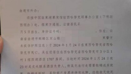 云南一孕妇赴柬埔寨2个多月后离奇死亡，家属称其死前疑遭殴打，柬警方：她死于心脏病