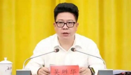 省委常委任上落马，此前多名老下属被查